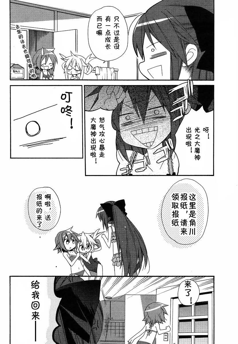 AKA☆PURO！明朗三姐妹计划 第1话 第7页