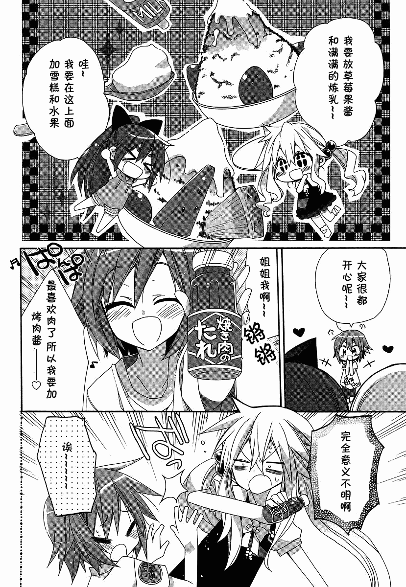 AKA☆PURO！明朗三姐妹计划 第2话 第3页