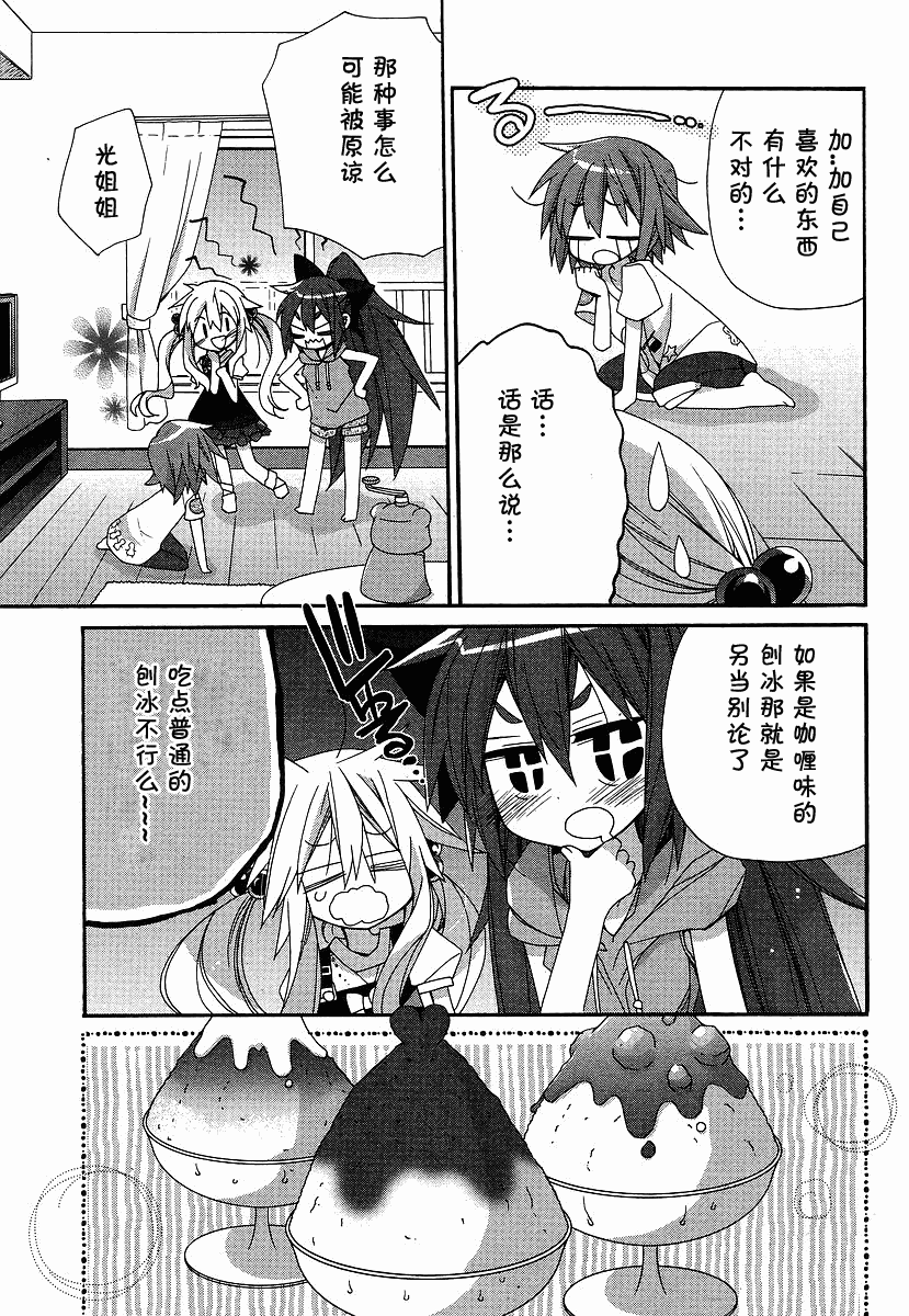 AKA☆PURO！明朗三姐妹计划 第2话 第4页