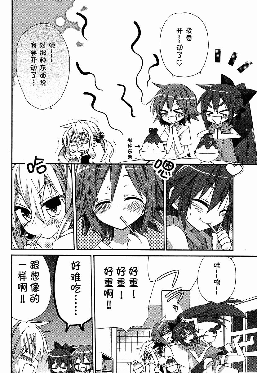 AKA☆PURO！明朗三姐妹计划 第2话 第5页