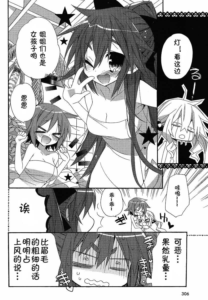 AKA☆PURO！明朗三姐妹计划 第4话 第3页