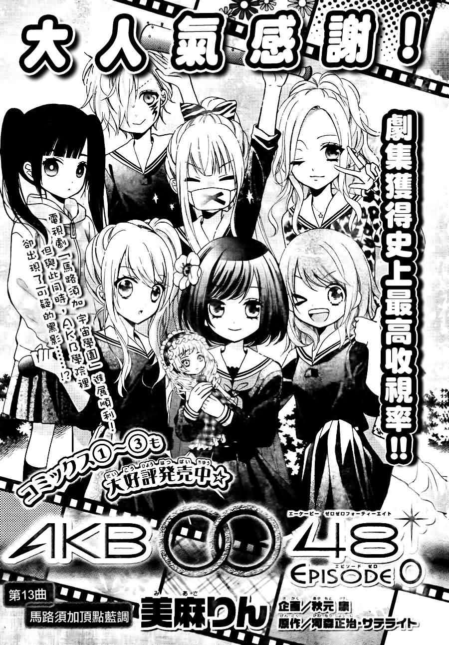 AKB0048第13话图