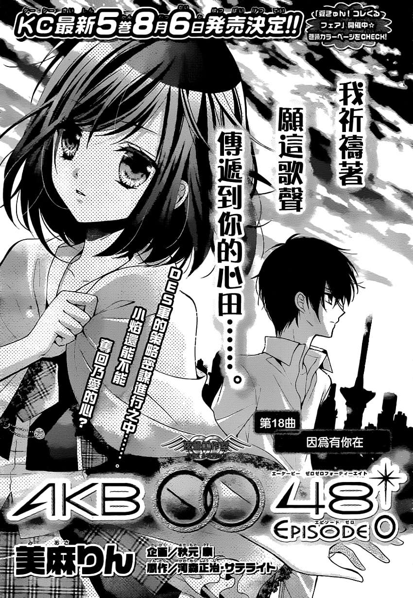 AKB0048第18话图