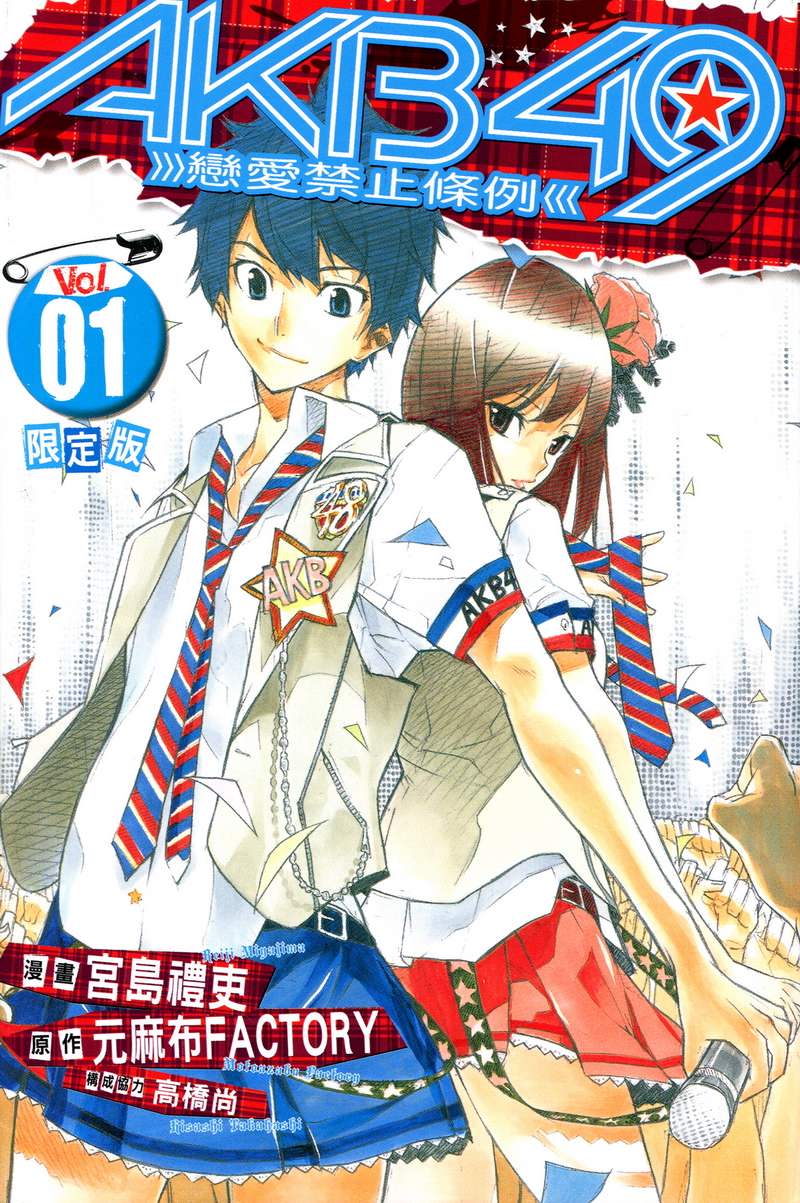 AKB49 第1卷 第2页