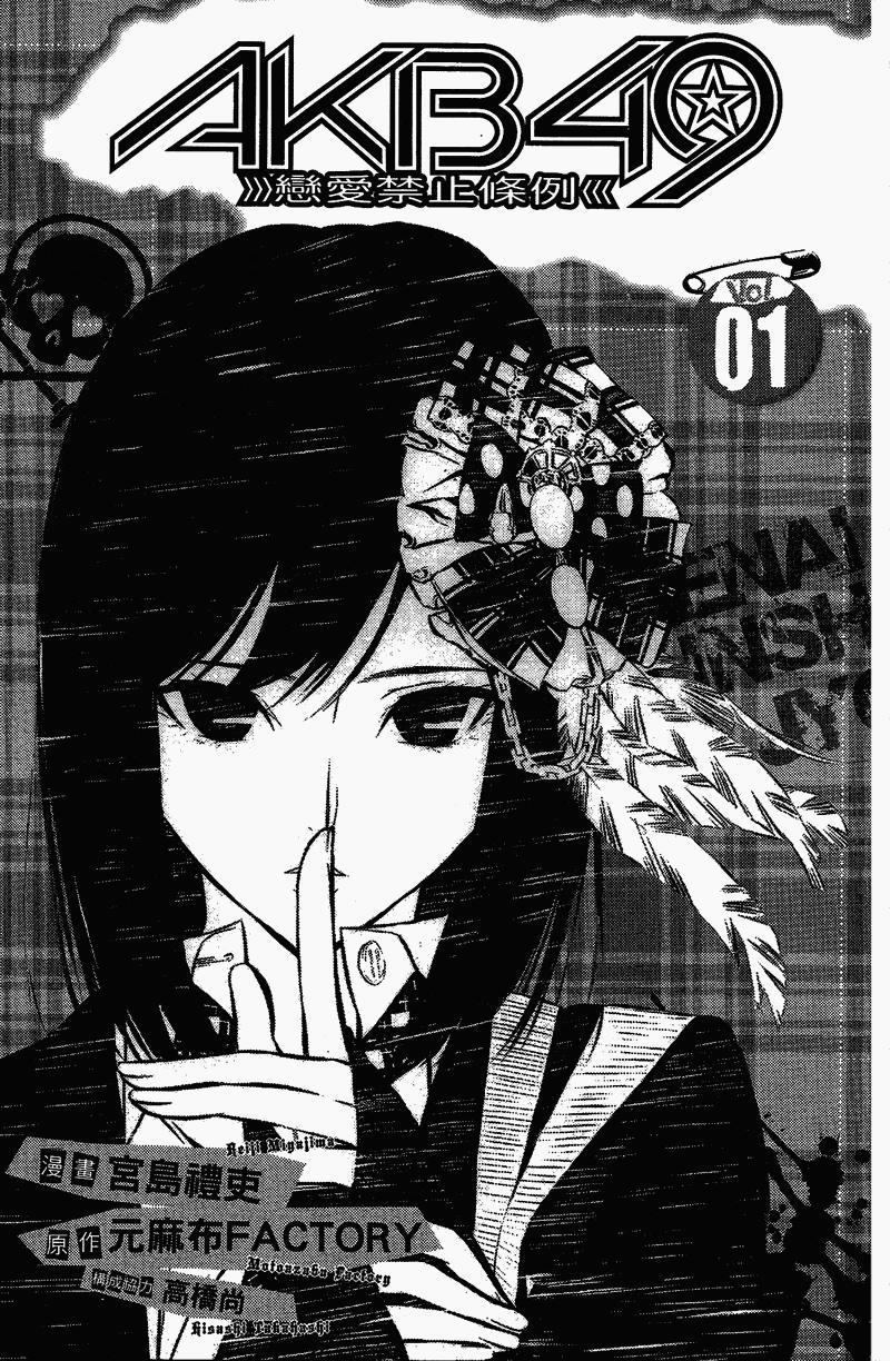 AKB49 第1卷 第7页