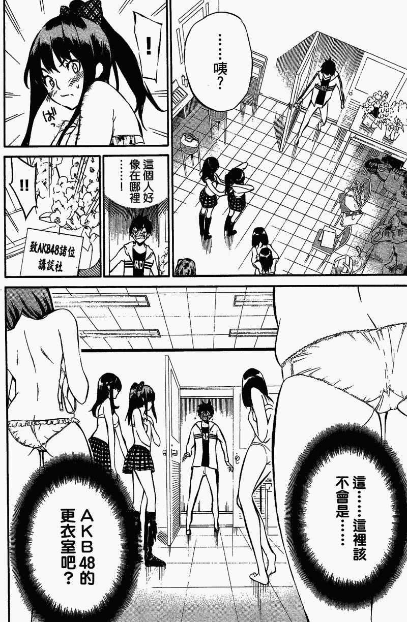 AKB49 第1卷 第20页