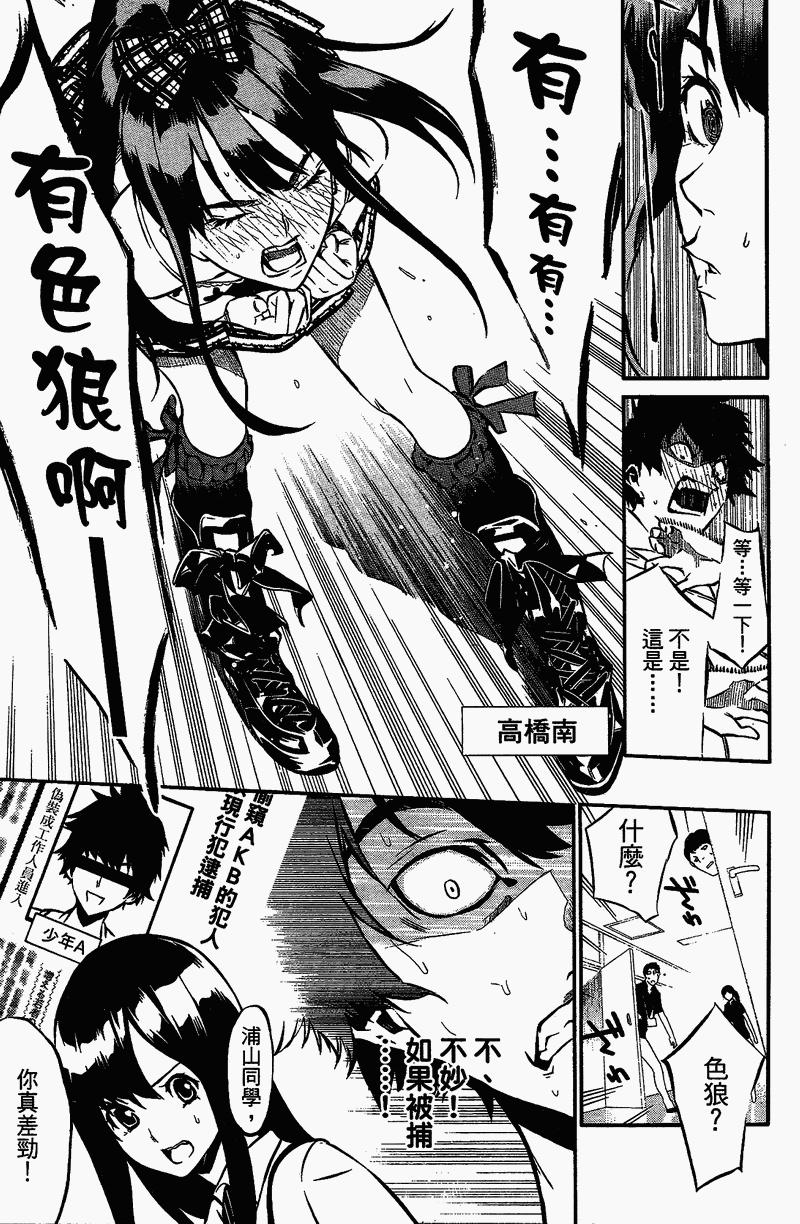 AKB49 第1卷 第21页