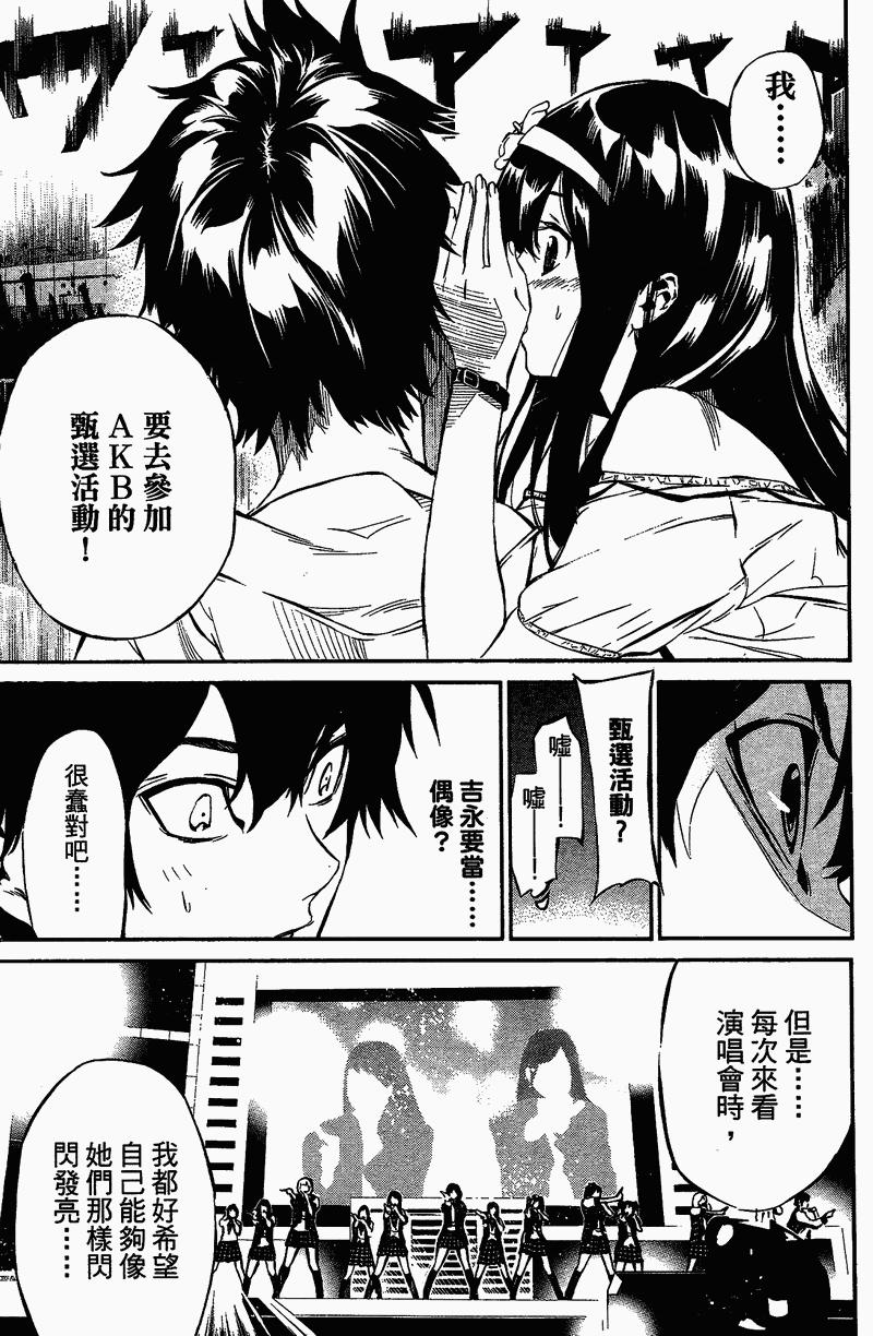 AKB49 第1卷 第40页