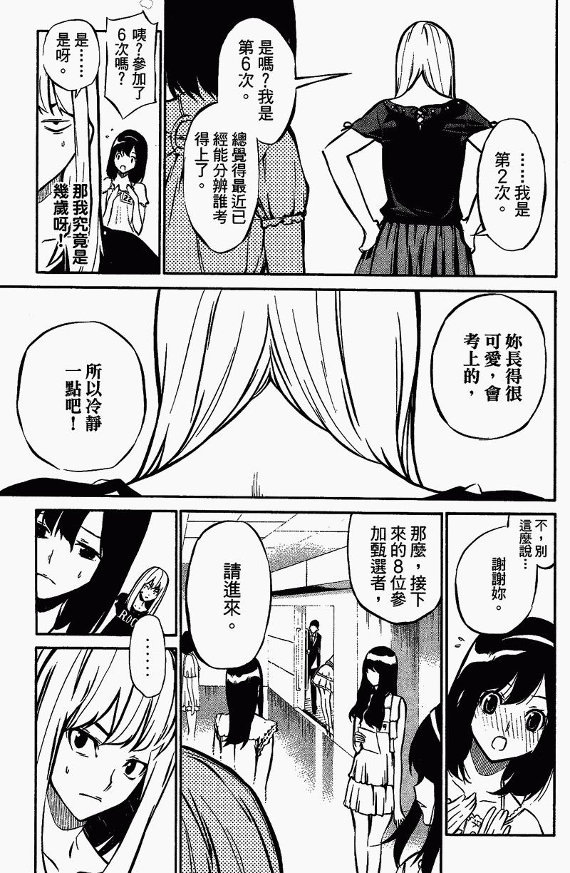 AKB49 第1卷 第50页