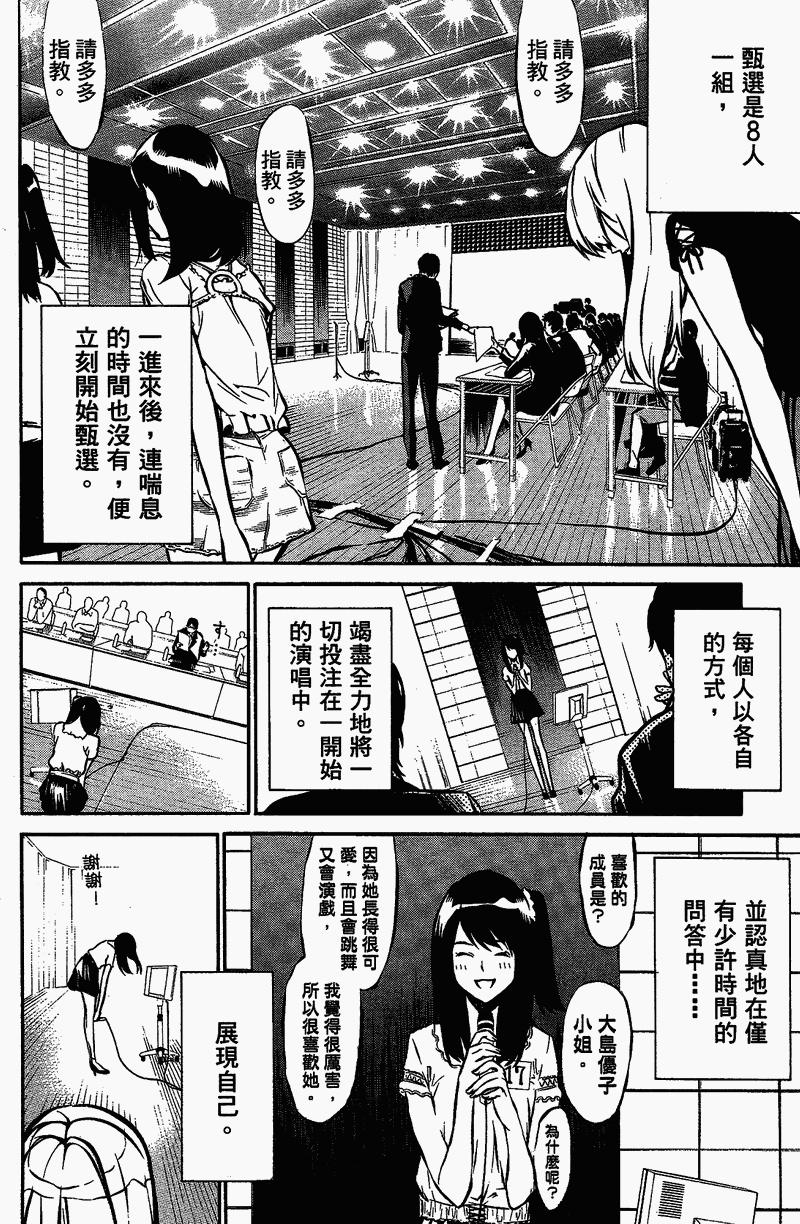 AKB49 第1卷 第51页