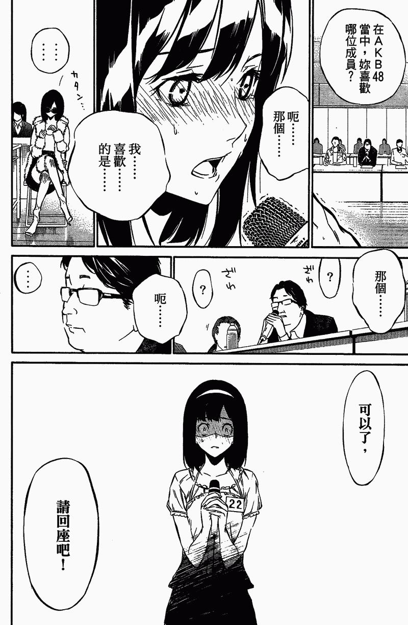AKB49 第1卷 第55页