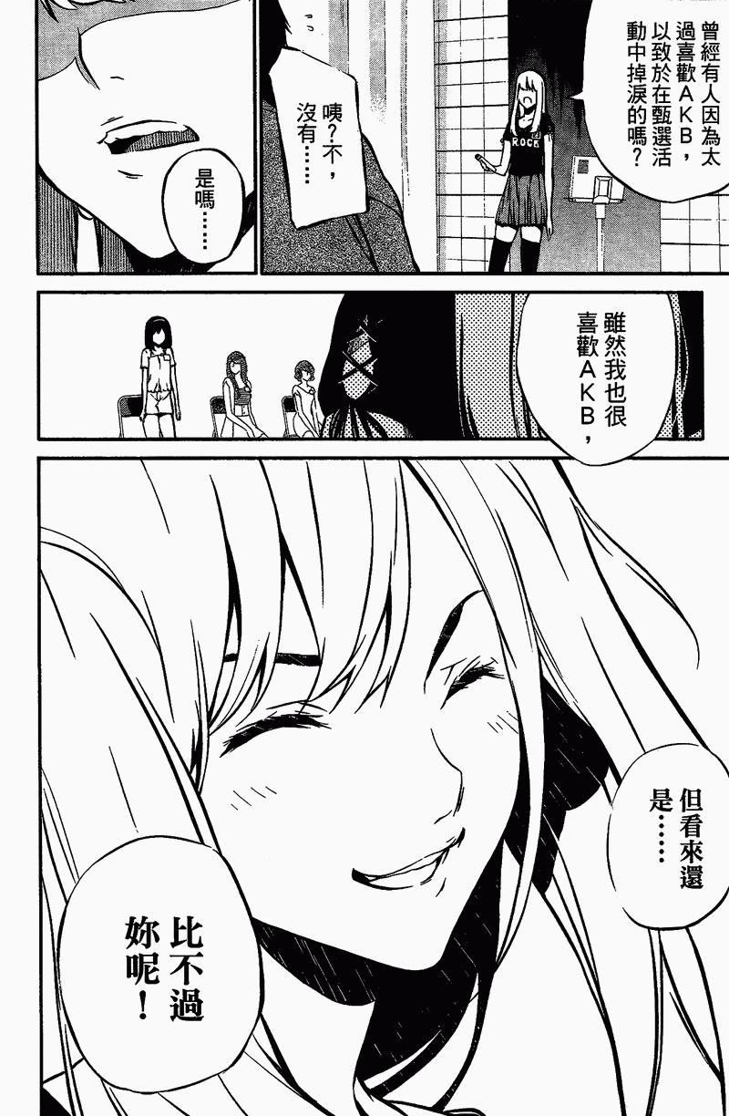 AKB49 第1卷 第61页