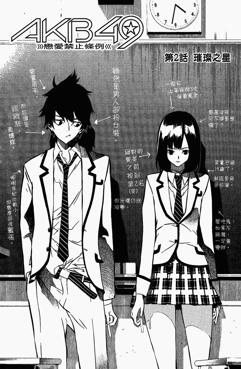 AKB49 第1卷 第75页