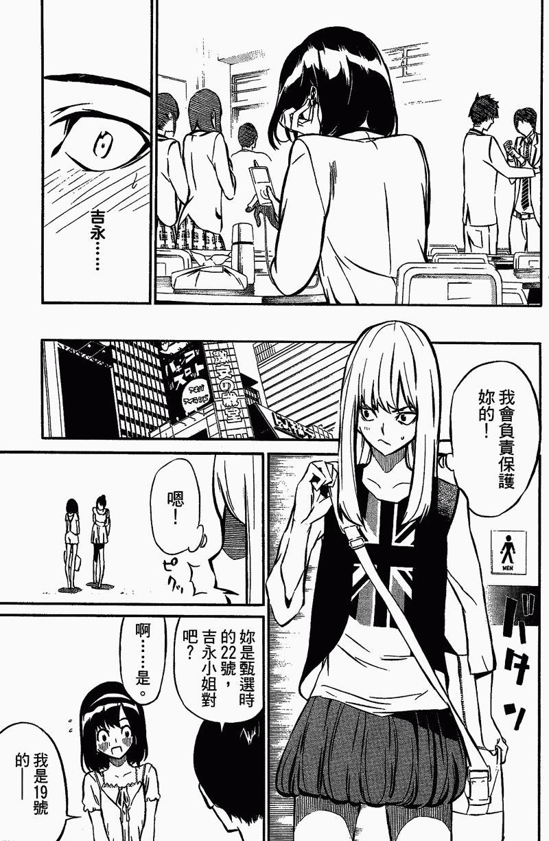 AKB49 第1卷 第78页