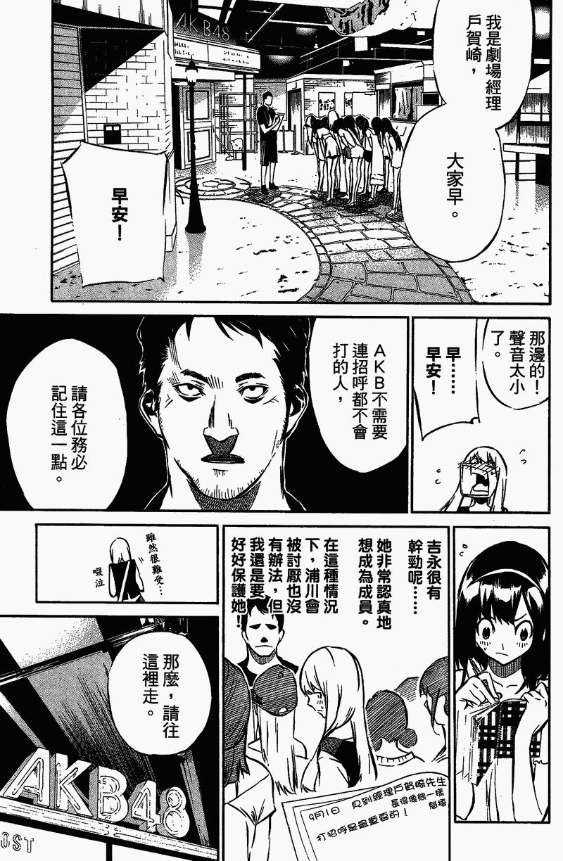 AKB49 第1卷 第80页