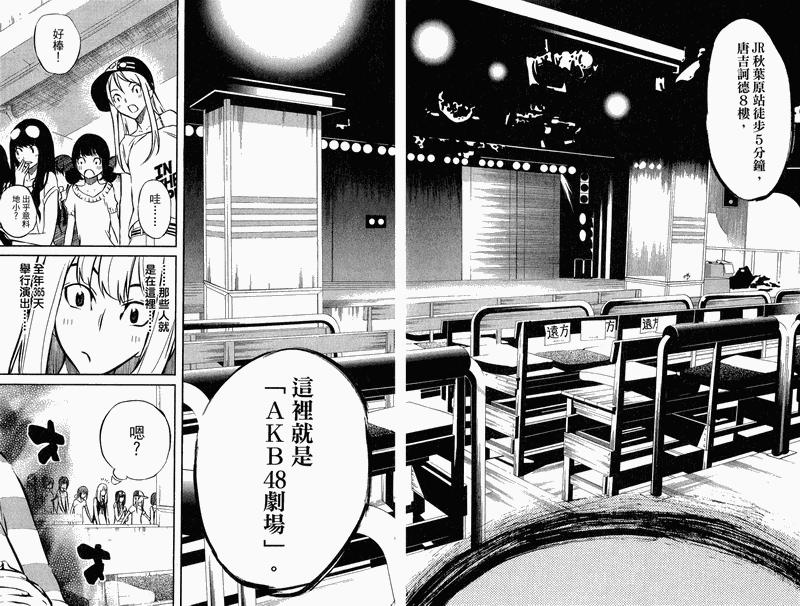 AKB49 第1卷 第81页