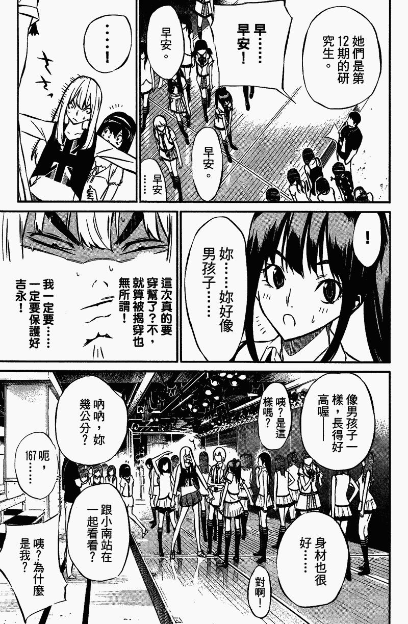 AKB49 第1卷 第87页