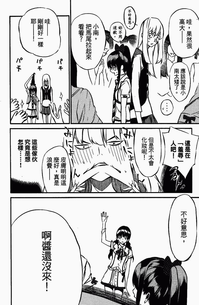 AKB49 第1卷 第88页