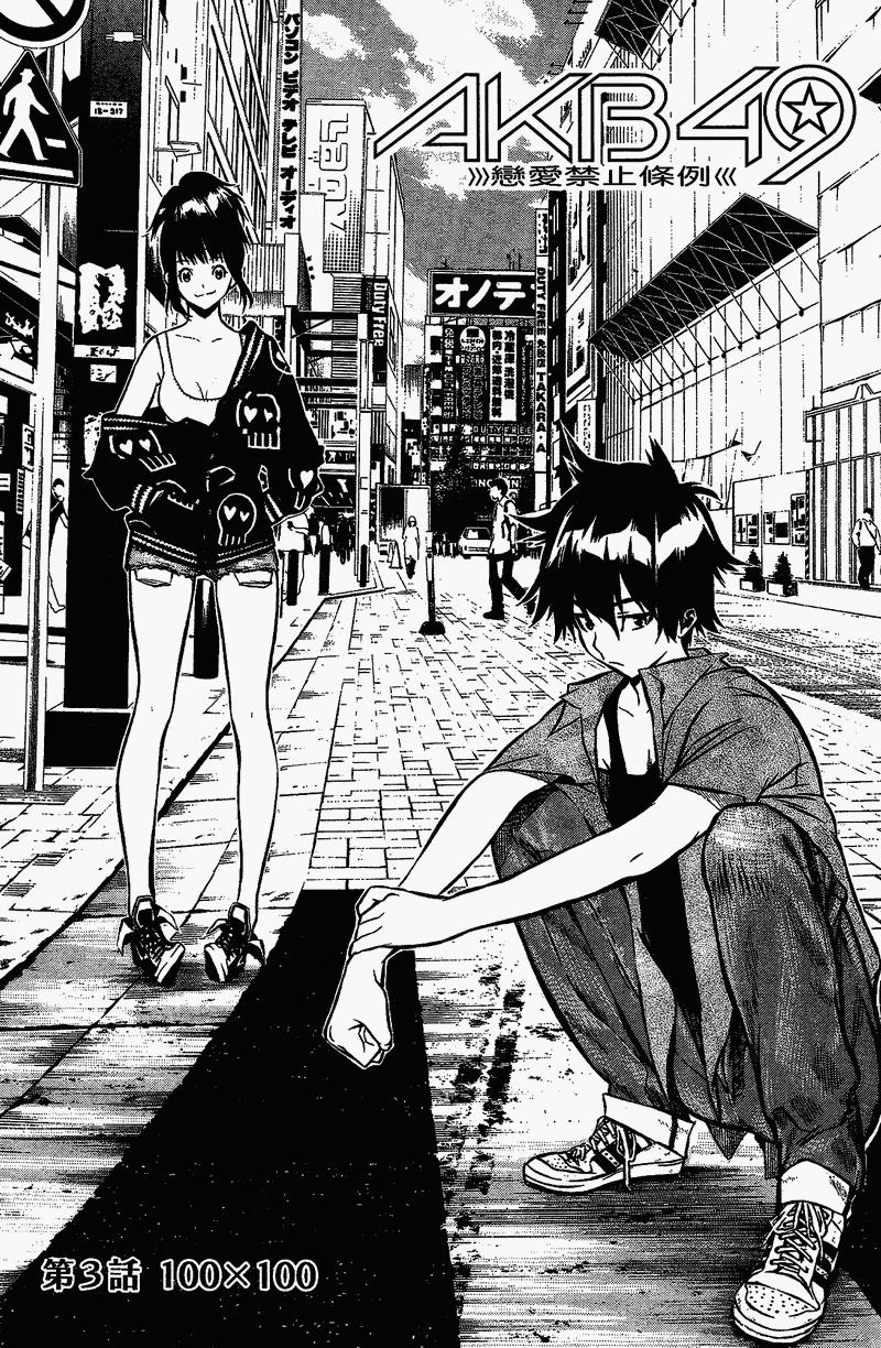 AKB49 第1卷 第108页
