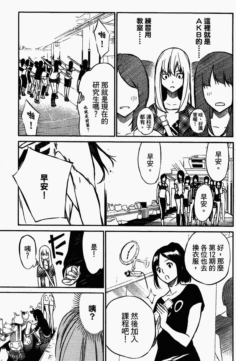 AKB49 第1卷 第112页