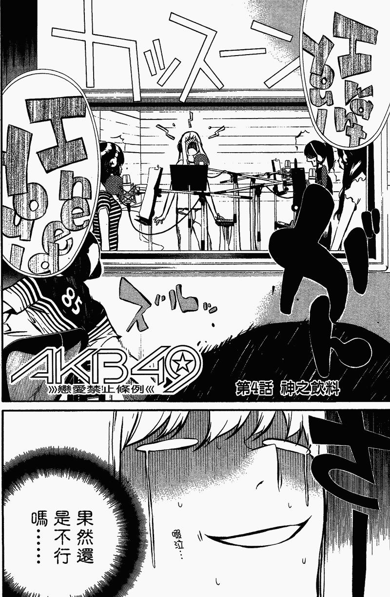 AKB49 第1卷 第138页