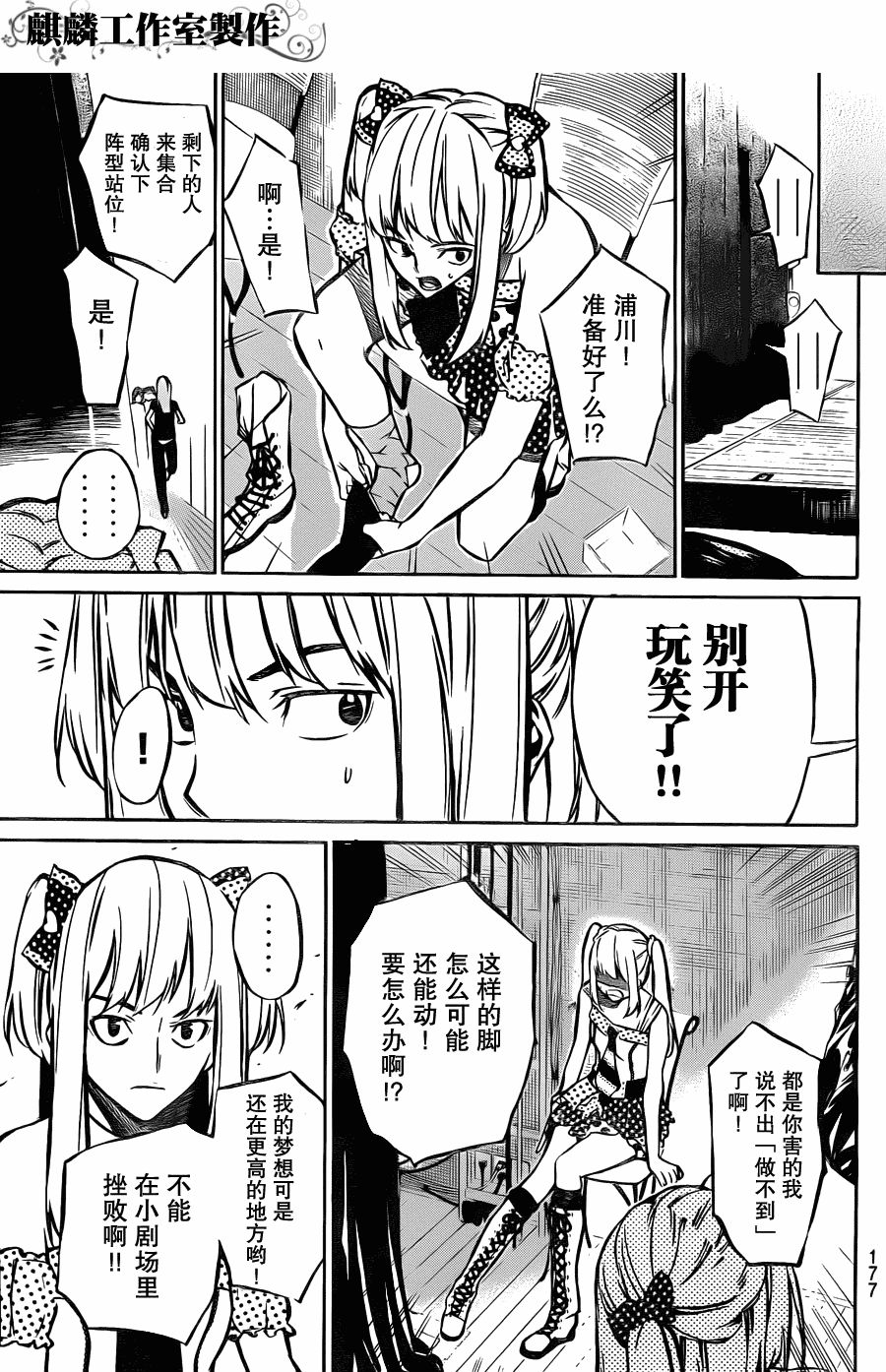 AKB49 第10话 第4页