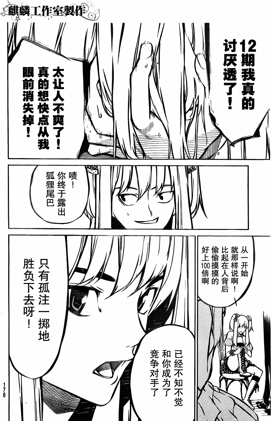 AKB49 第10话 第5页