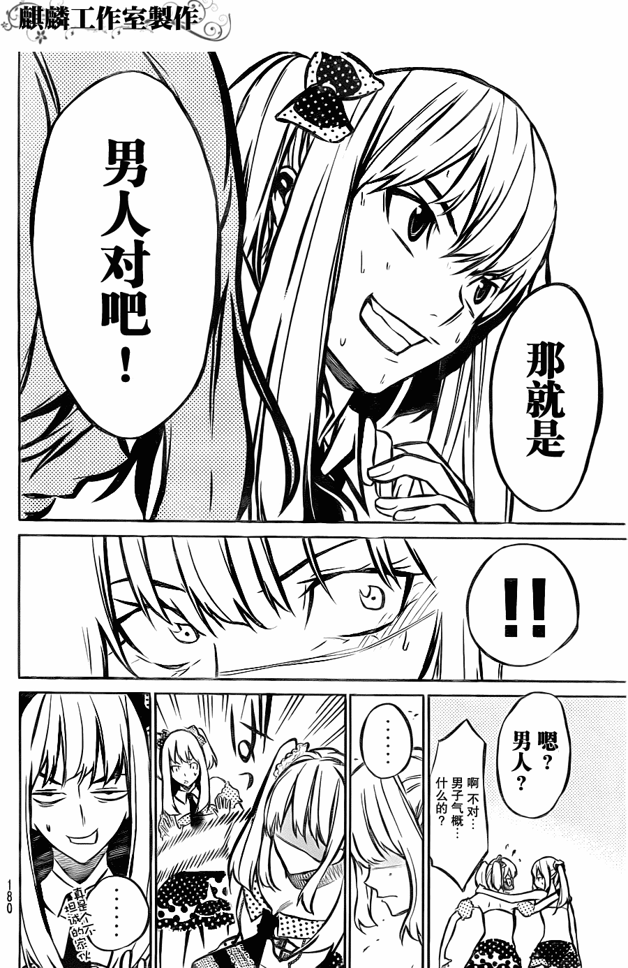 AKB49 第10话 第7页