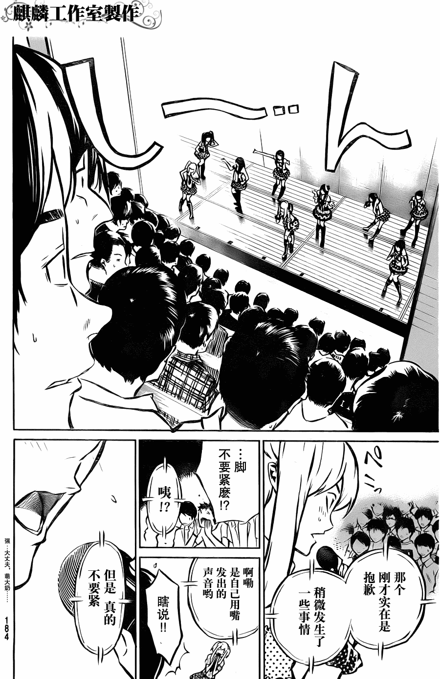 AKB49 第10话 第11页