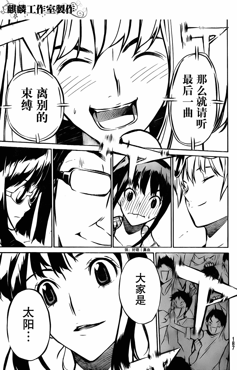 AKB49 第10话 第14页