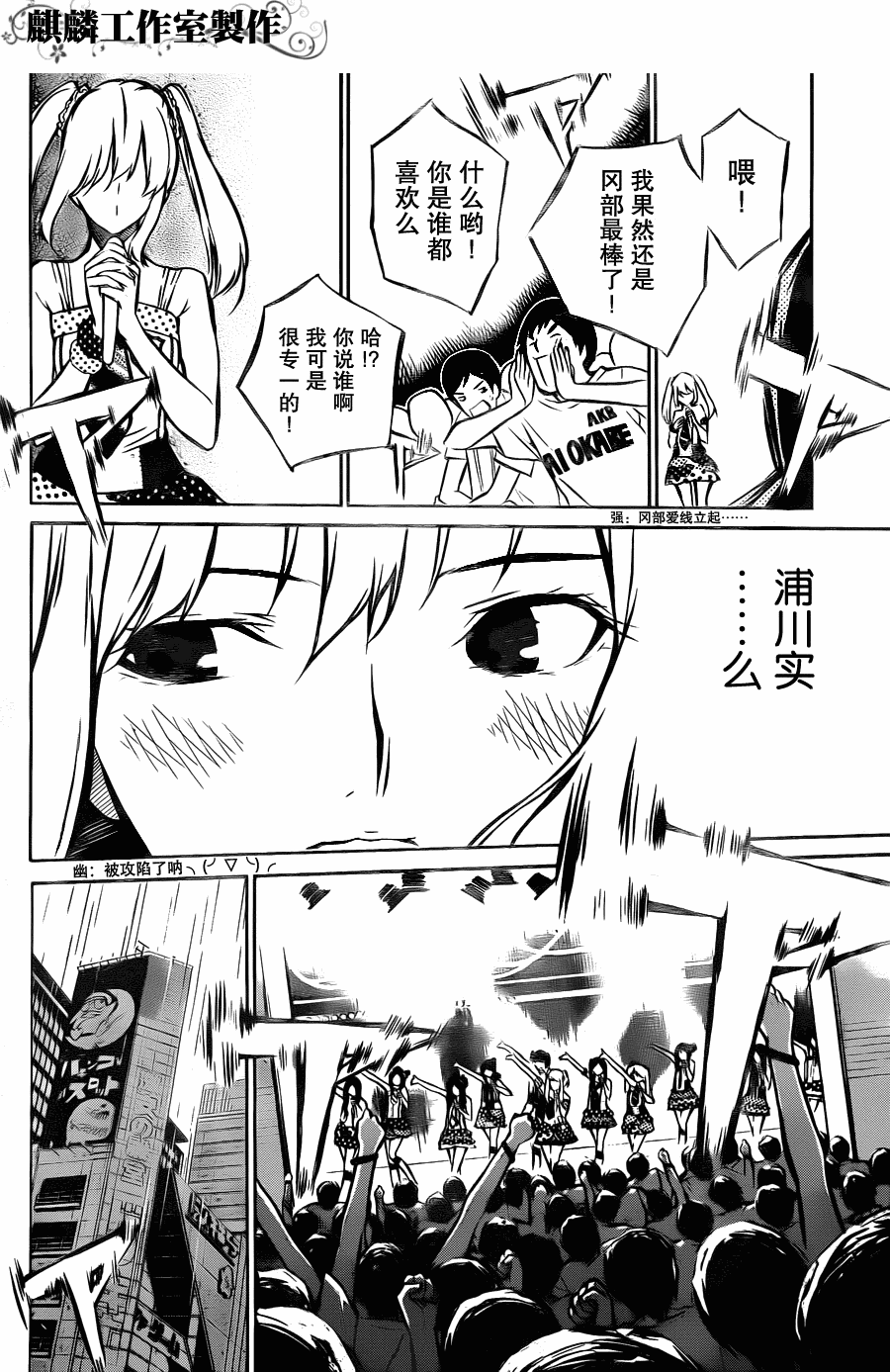 AKB49 第10话 第17页