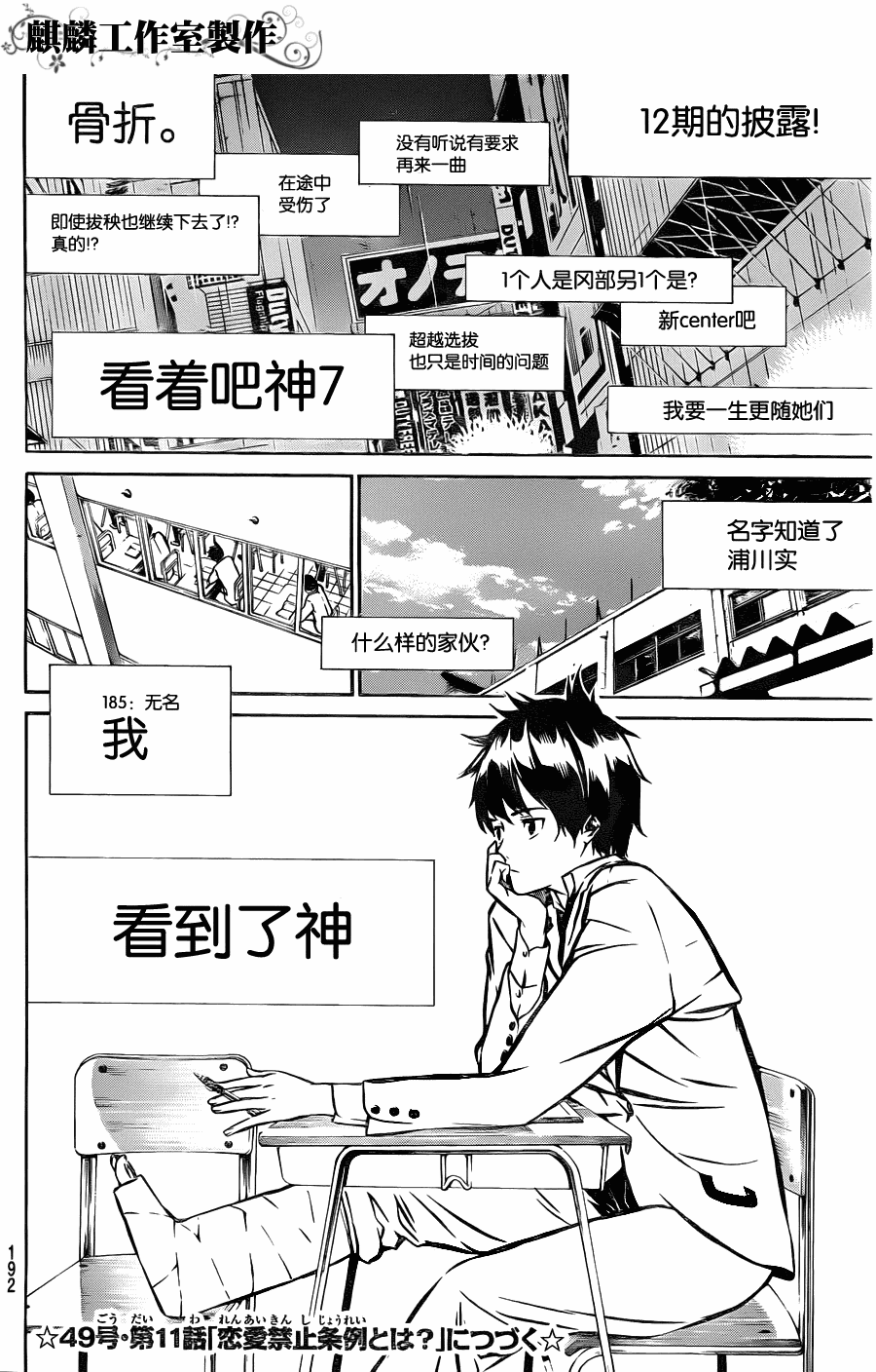 AKB49 第10话 第19页