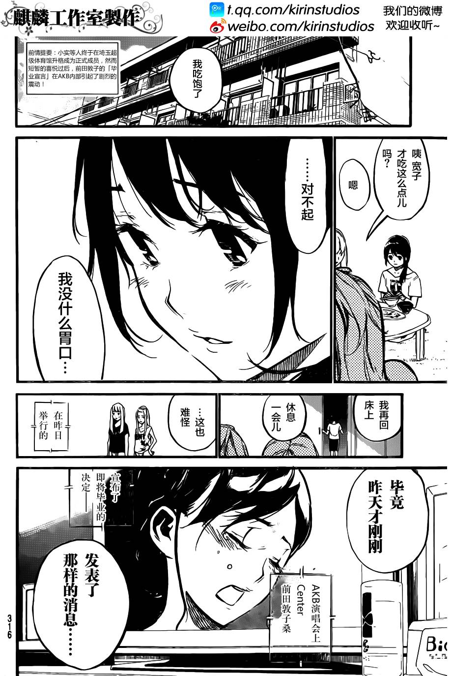 AKB49 第101话 第1页