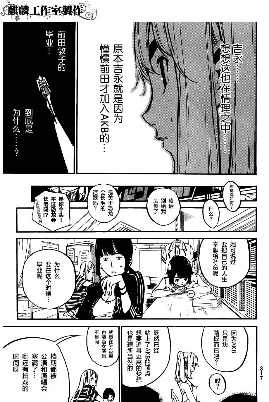 AKB49 第101话 第2页