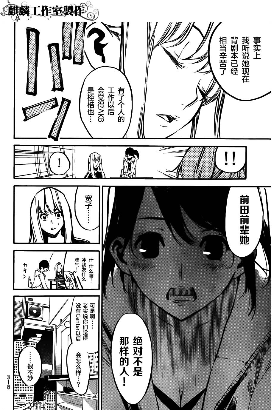 AKB49 第101话 第3页