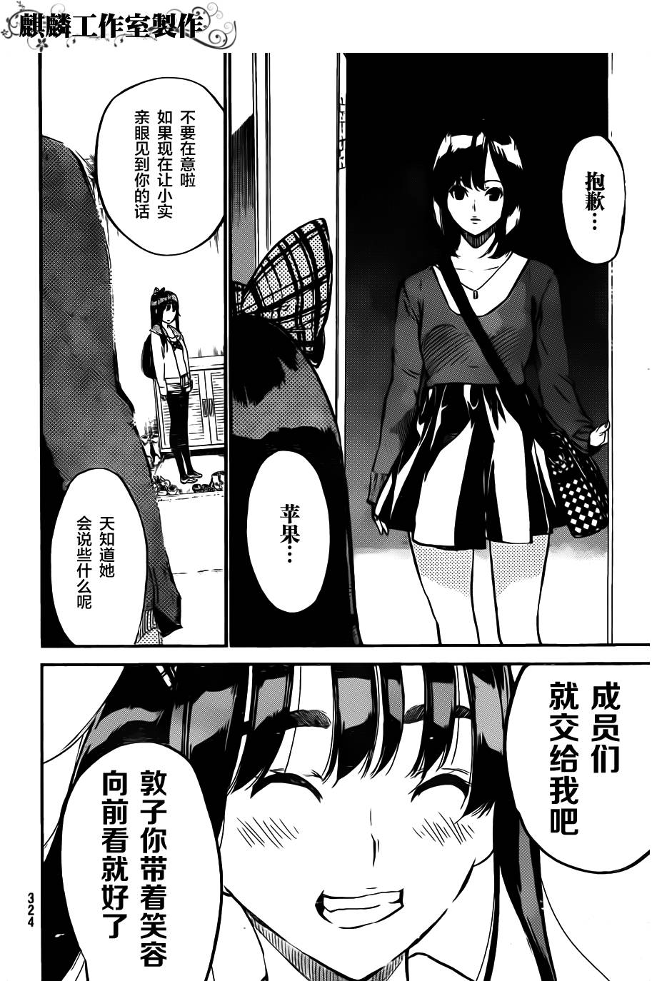 AKB49 第101话 第9页