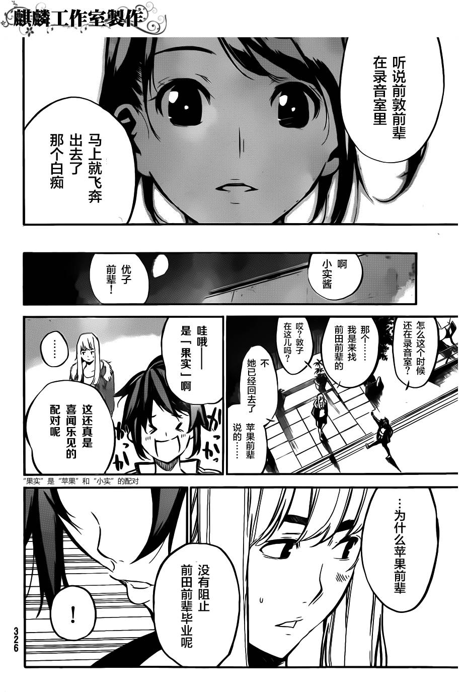 AKB49 第101话 第11页