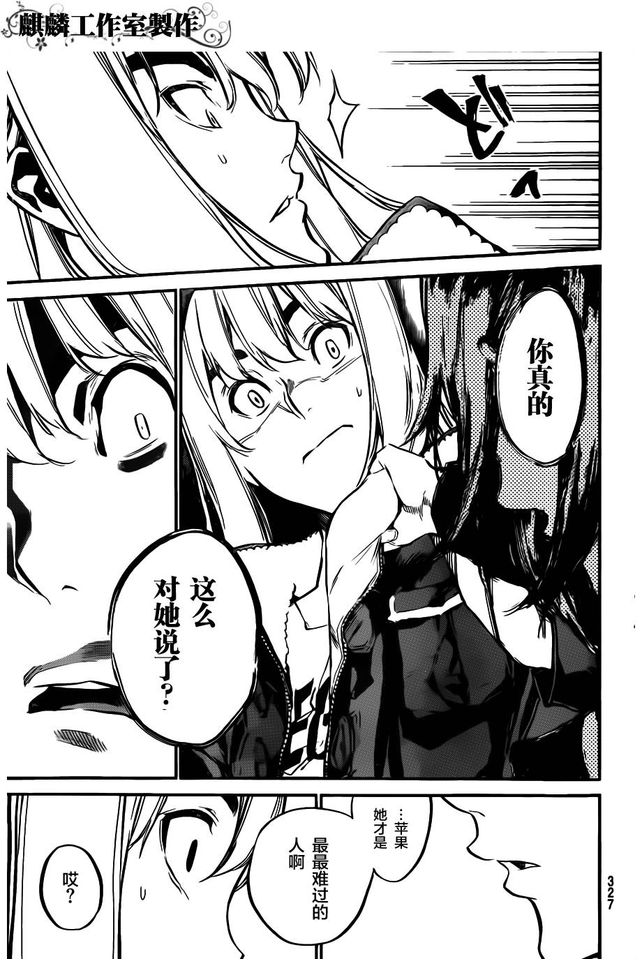 AKB49 第101话 第12页