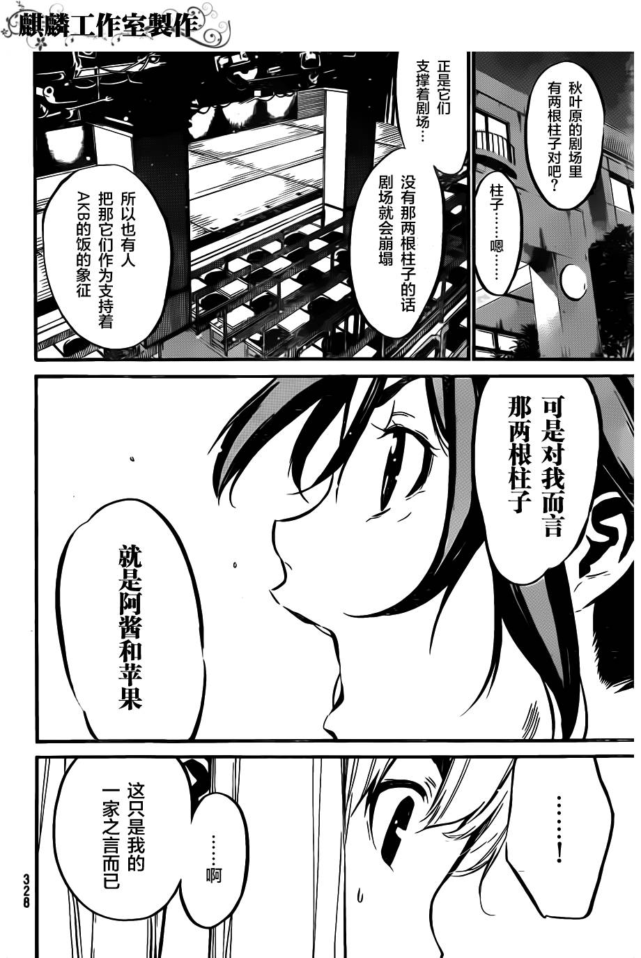 AKB49 第101话 第13页