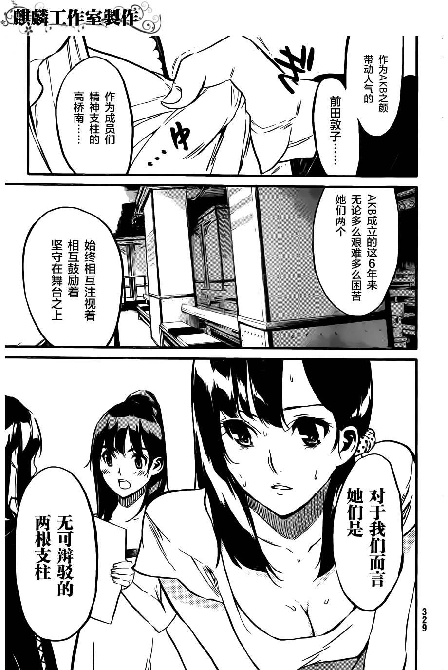 AKB49 第101话 第14页