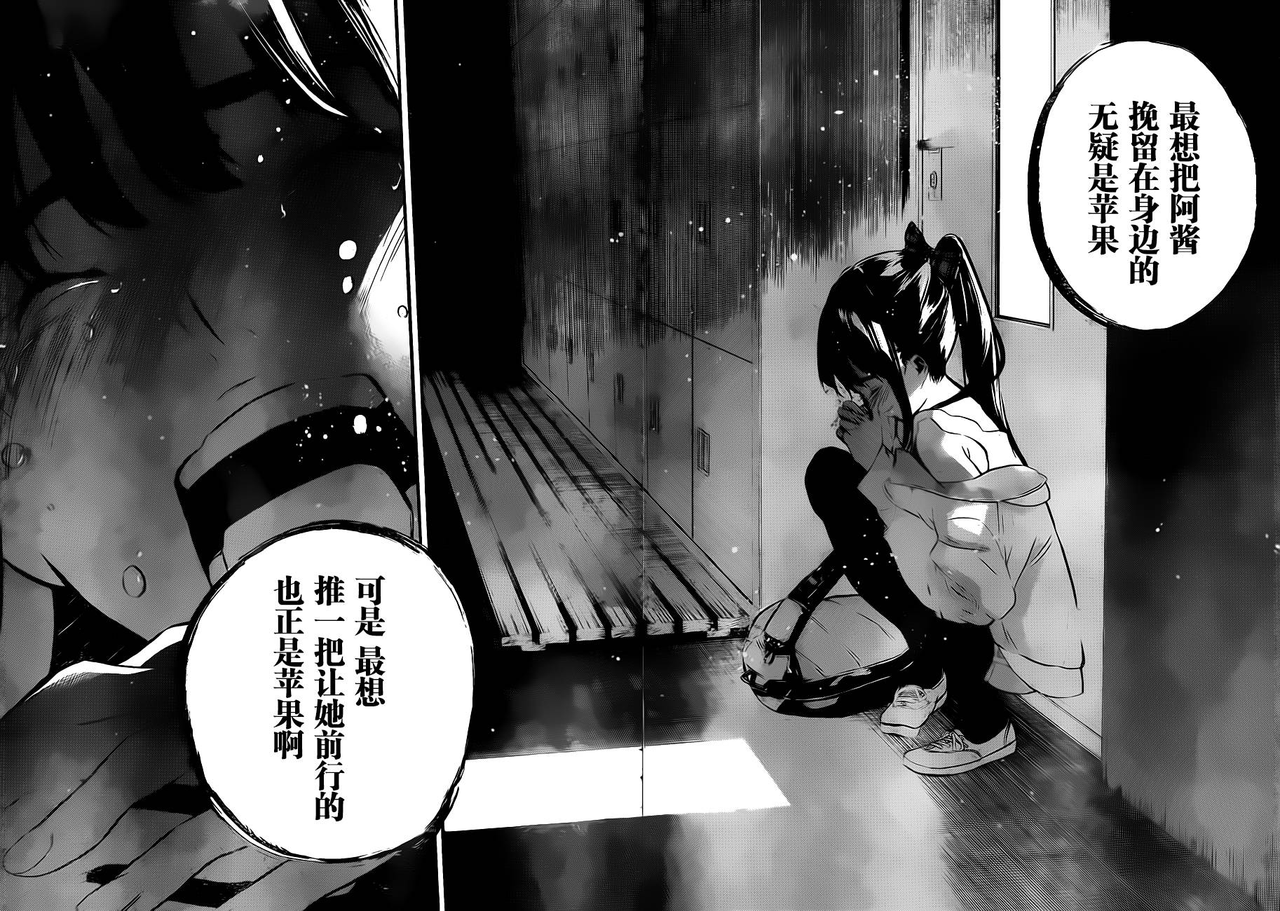 AKB49 第101话 第15页