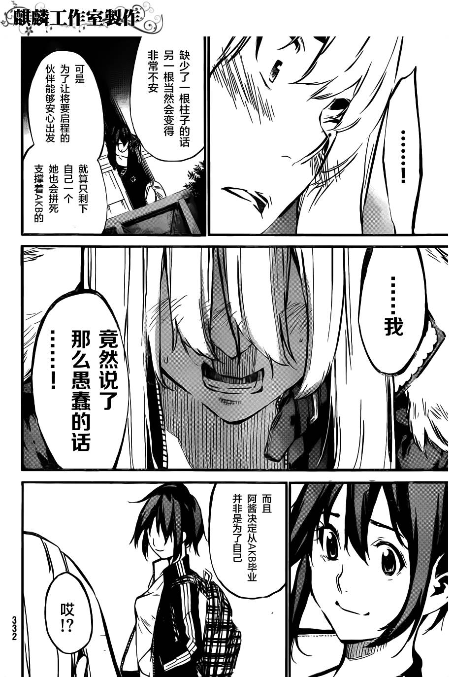 AKB49 第101话 第16页