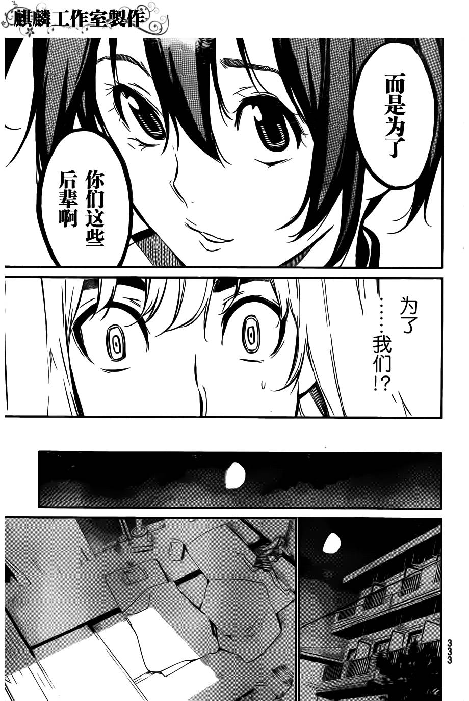 AKB49 第101话 第17页