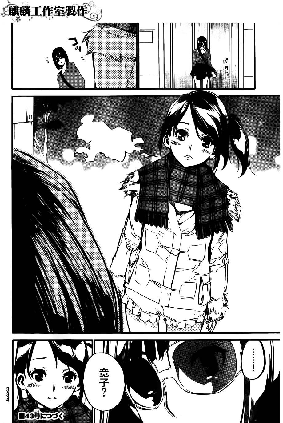 AKB49 第101话 第18页