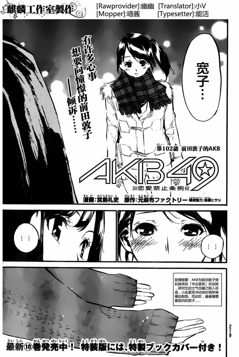 AKB49 第102话 第0页