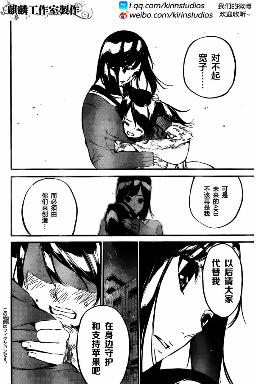 AKB49 第102话 第1页