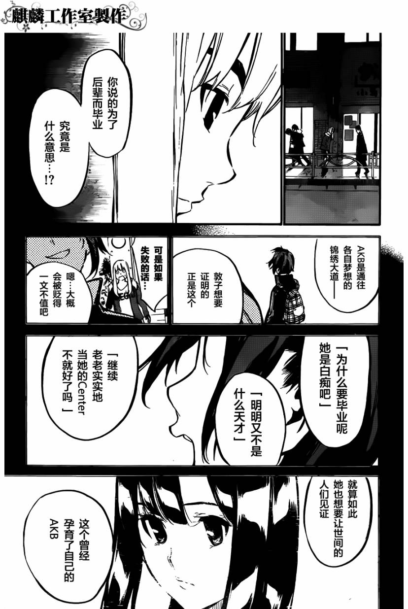 AKB49 第102话 第4页