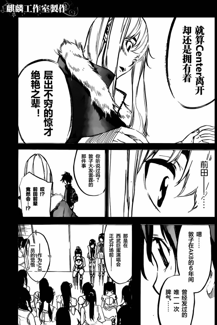 AKB49 第102话 第5页