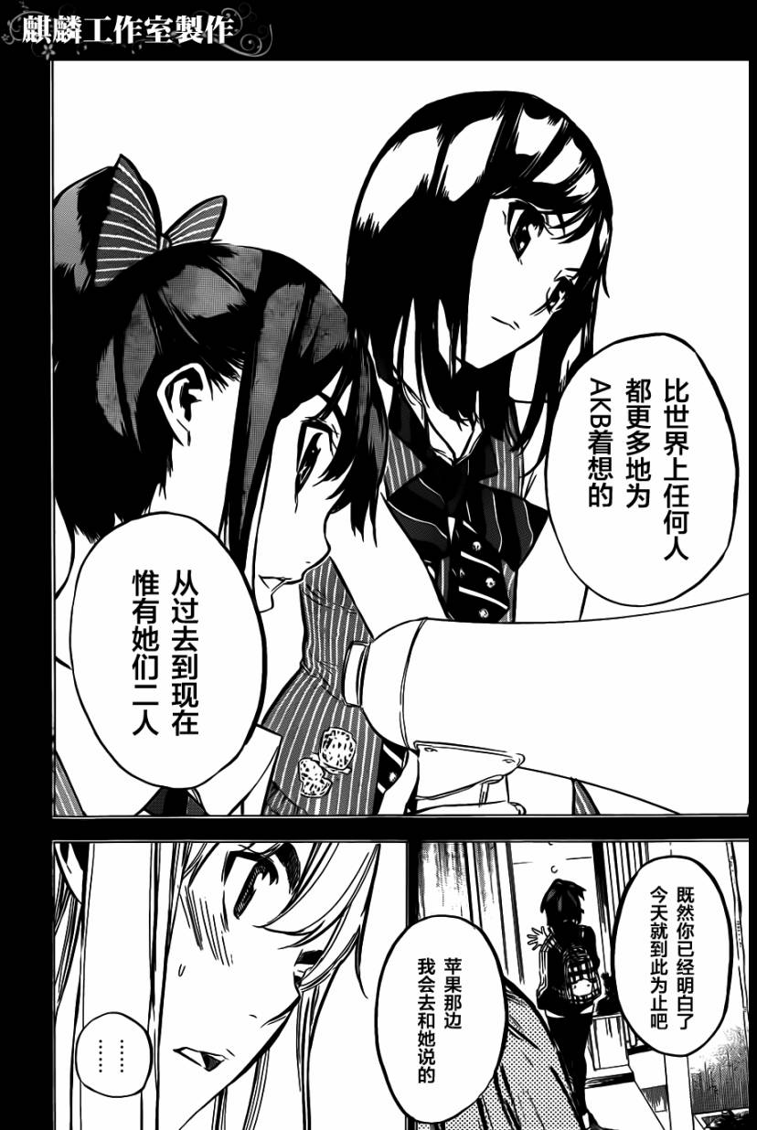 AKB49 第102话 第7页