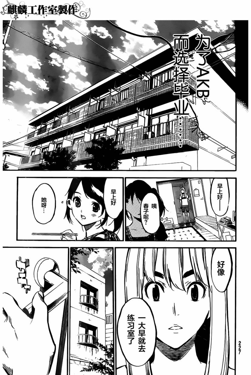 AKB49 第102话 第8页